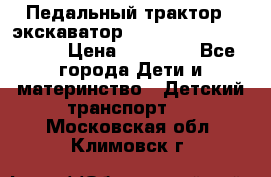 611133 Педальный трактор - экскаватор rollyFarmtrac MF 8650 › Цена ­ 14 750 - Все города Дети и материнство » Детский транспорт   . Московская обл.,Климовск г.